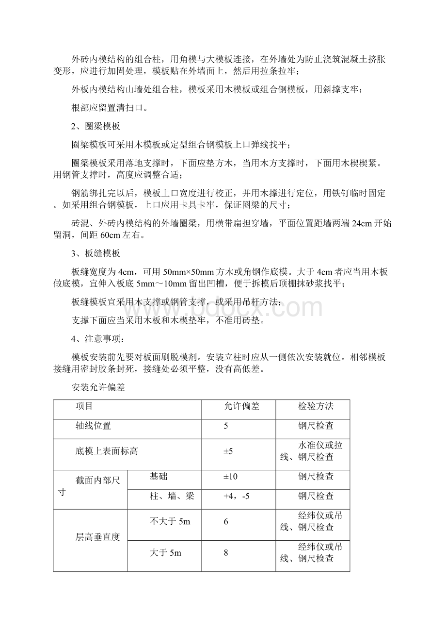 旱厕改造施工组织设计Word文件下载.docx_第3页