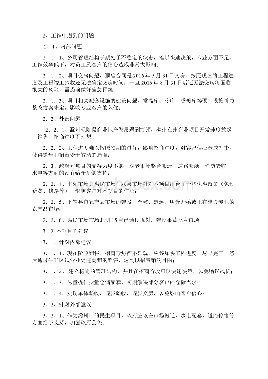 招商运营部工作小结及工作计划.docx_第2页