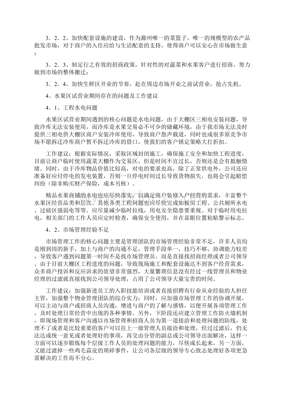 招商运营部工作小结及工作计划.docx_第3页