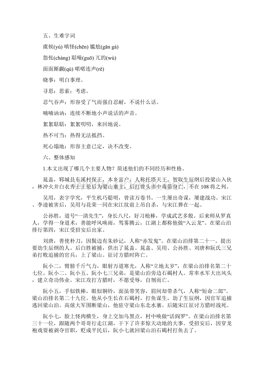 九年级语文上册智取生辰纲知识点梳理Word文档下载推荐.docx_第2页