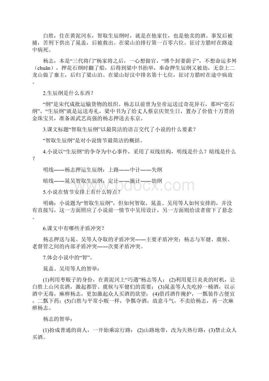 九年级语文上册智取生辰纲知识点梳理Word文档下载推荐.docx_第3页