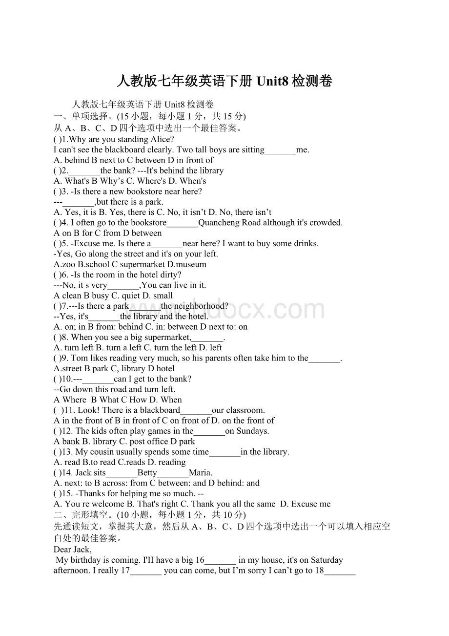 人教版七年级英语下册Unit8检测卷.docx_第1页