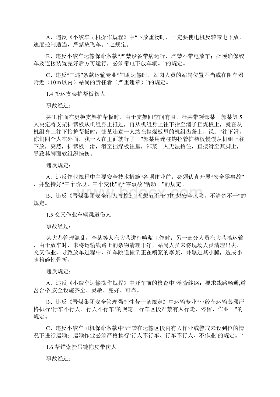 煤矿辅助运输事故反思书范文精选多篇.docx_第3页