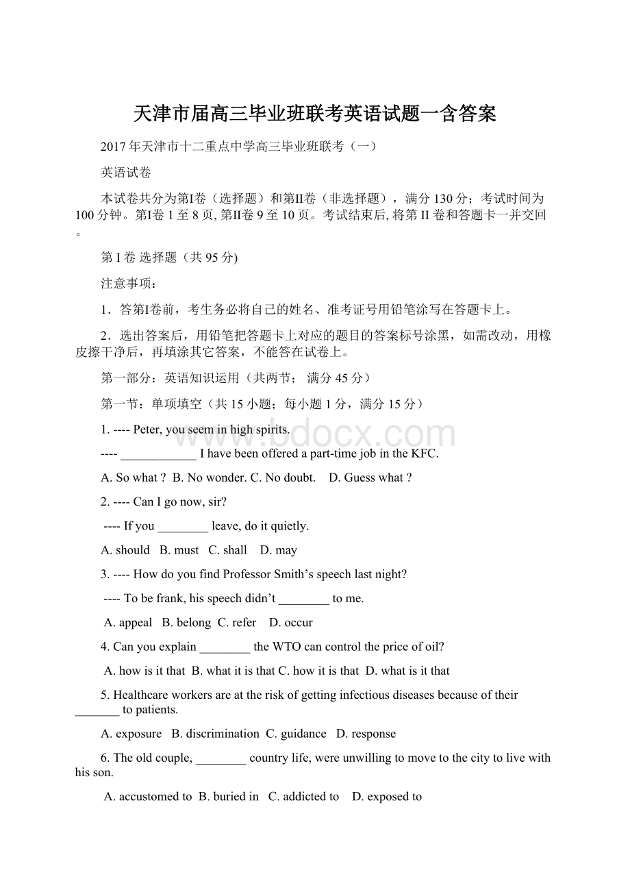 天津市届高三毕业班联考英语试题一含答案Word格式文档下载.docx_第1页