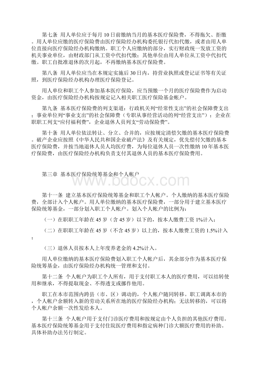 济宁市城镇职工基本医疗保险暂行规定文档格式.docx_第3页