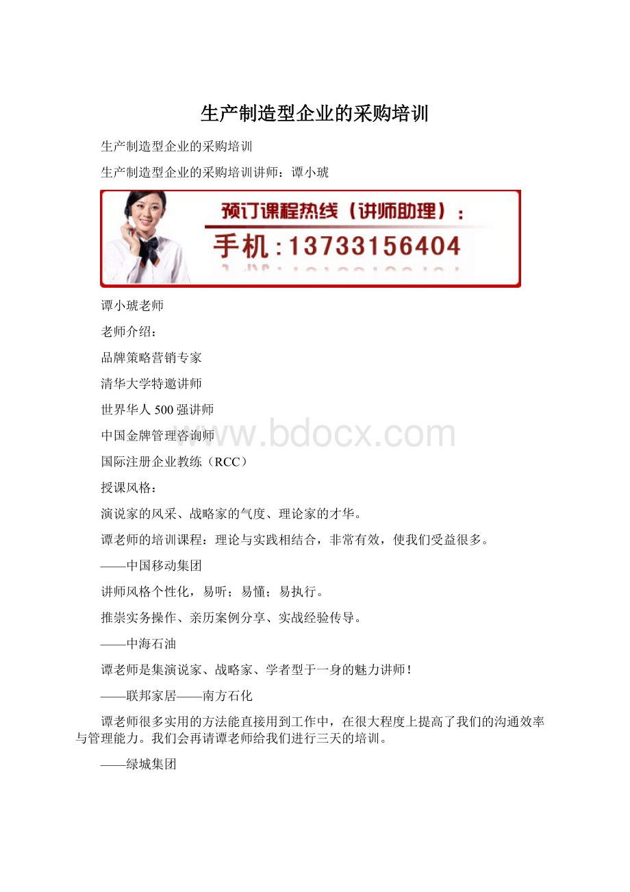 生产制造型企业的采购培训Word文档格式.docx