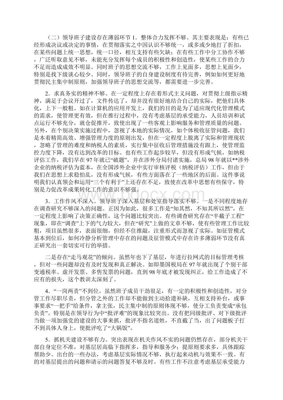 税务局先进性教育活动党性剖析材料与税务局党员先进事迹材料合集.docx_第2页