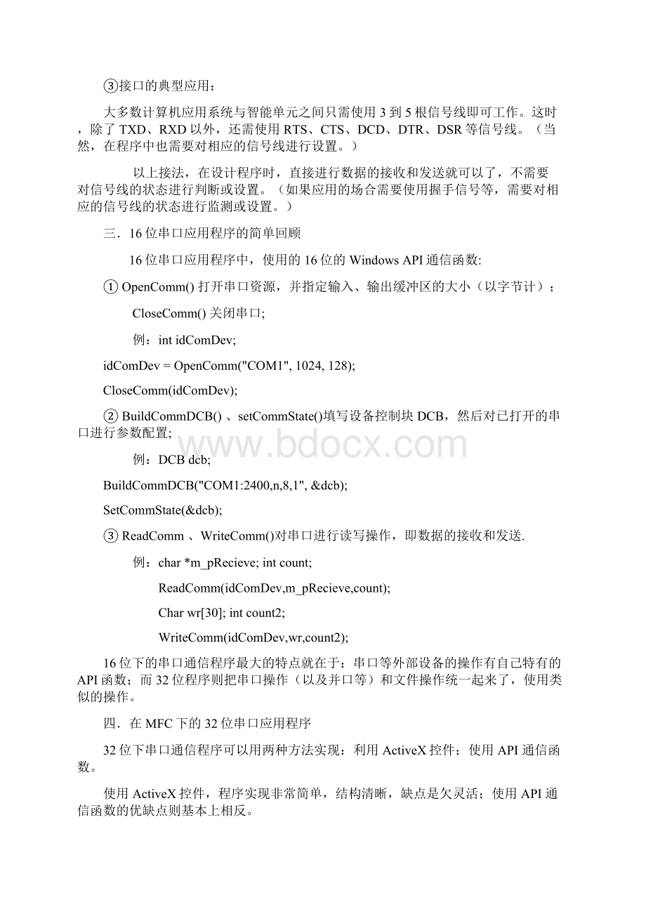 串口通信原理与编程Word格式文档下载.docx_第2页