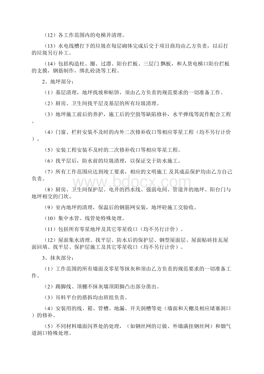 装修班部承包合同Word文档下载推荐.docx_第2页