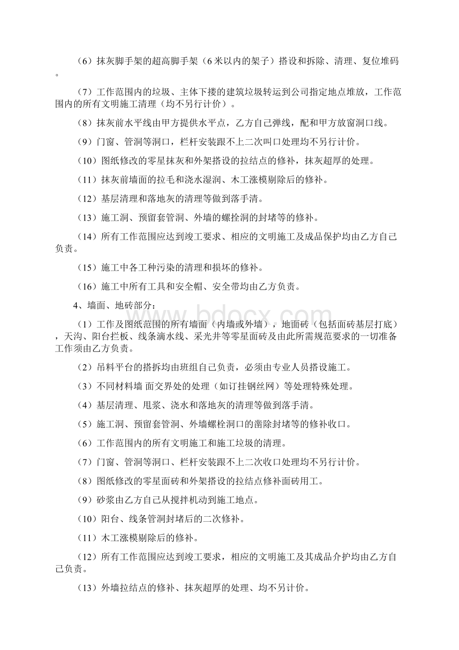 装修班部承包合同Word文档下载推荐.docx_第3页