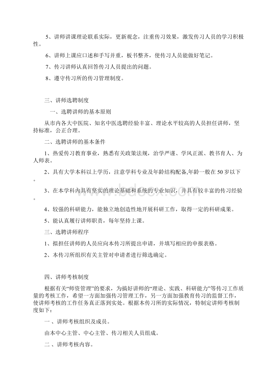 传习所规章制度.docx_第2页