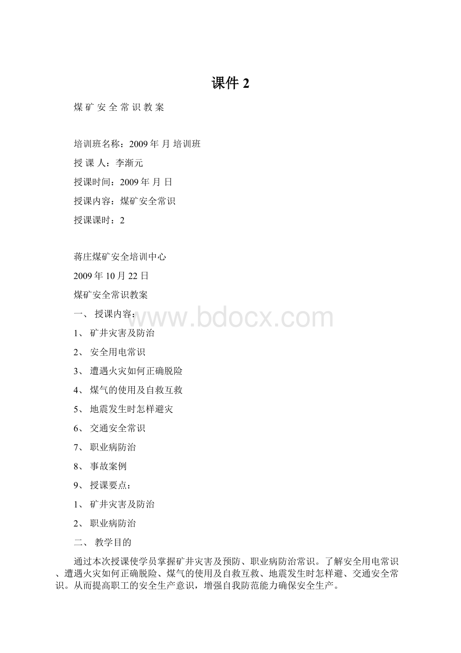 课件2Word文件下载.docx