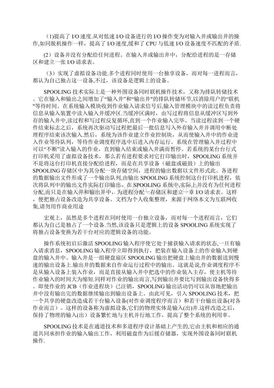 SPOOLing技术模拟实现说明书Word格式文档下载.docx_第2页