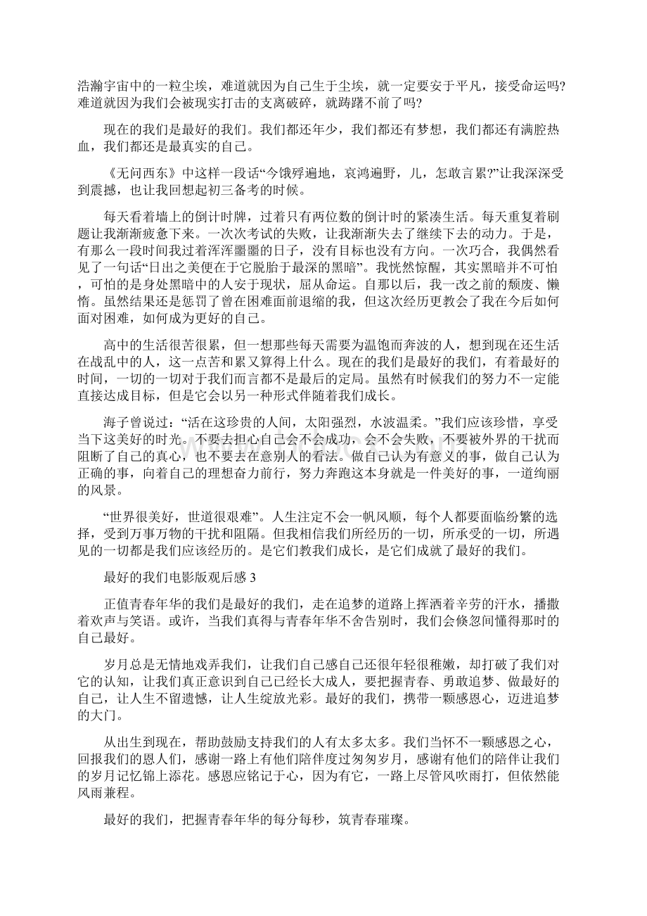 最好的我们电影版观后感Word文档下载推荐.docx_第2页