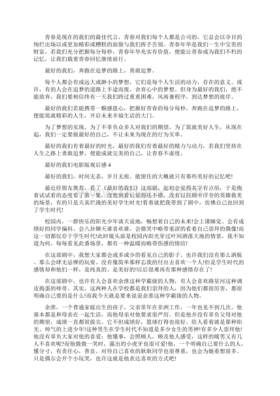 最好的我们电影版观后感Word文档下载推荐.docx_第3页