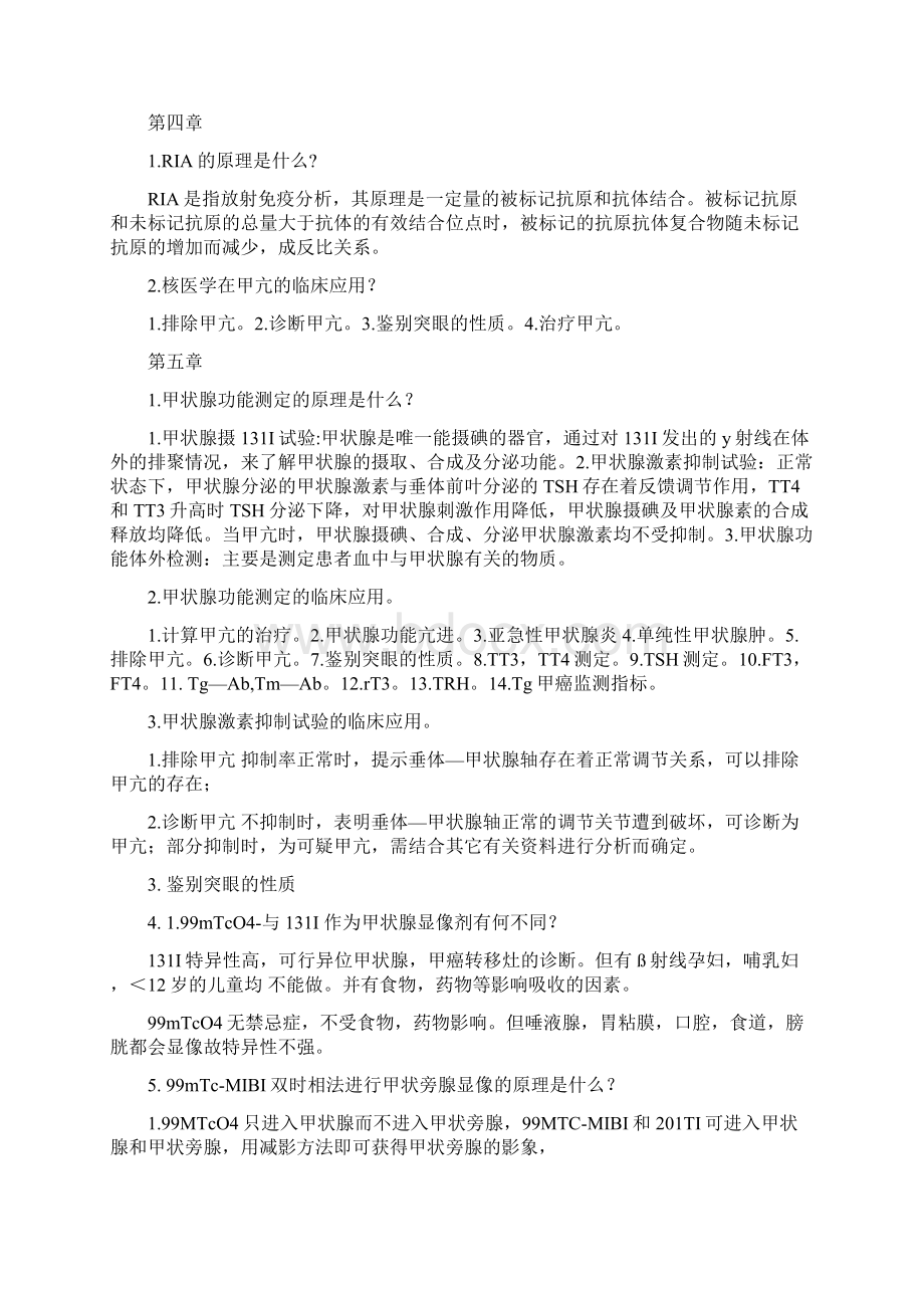 核医学复习知识重点13Word下载.docx_第3页