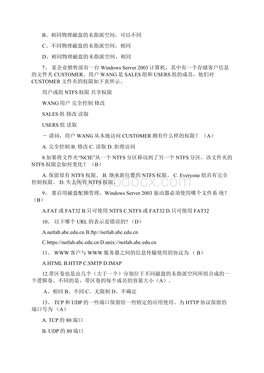 服务器配置与管理期末试题Word格式文档下载.docx_第3页