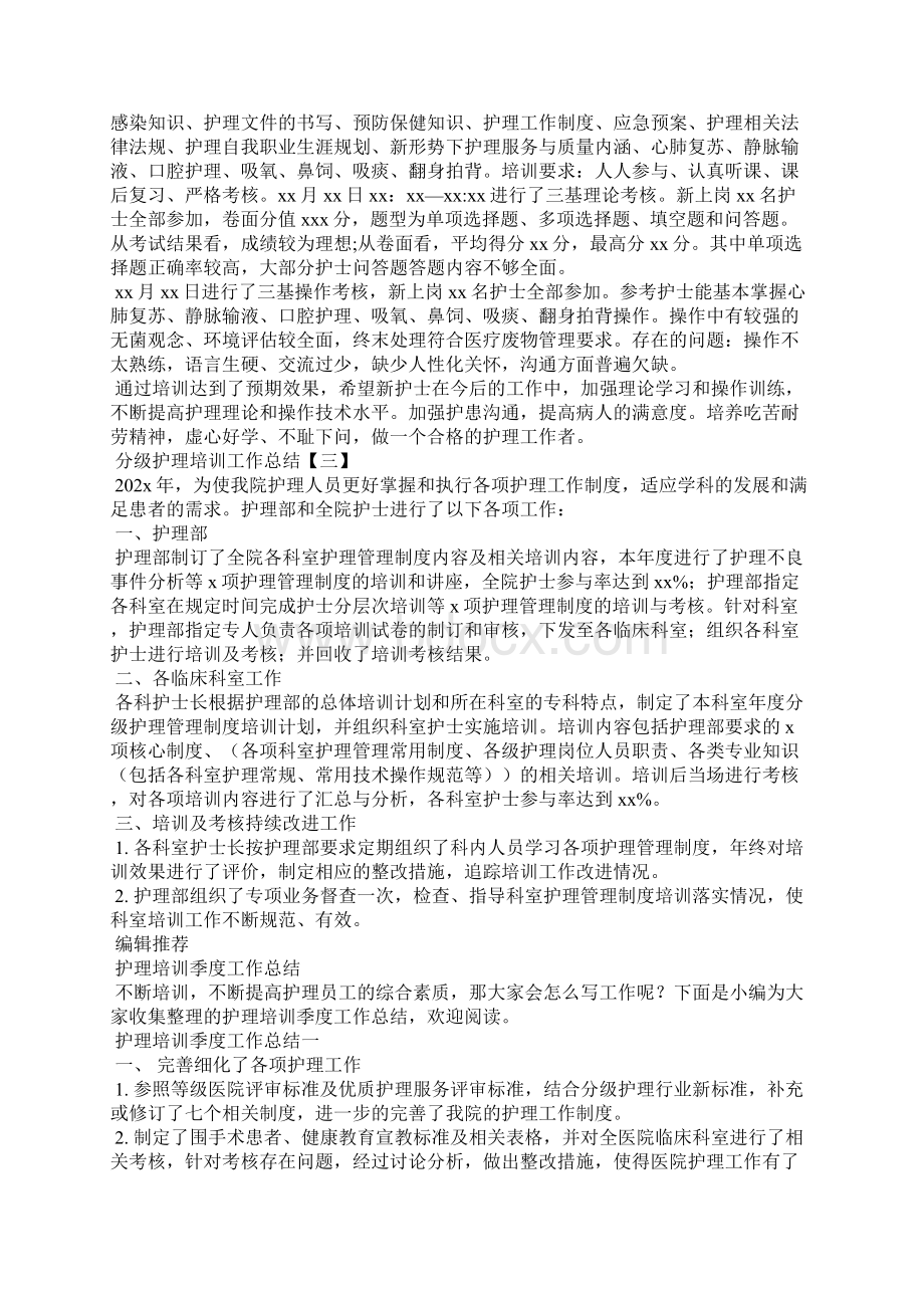 分级护理培训工作总结文档格式.docx_第2页