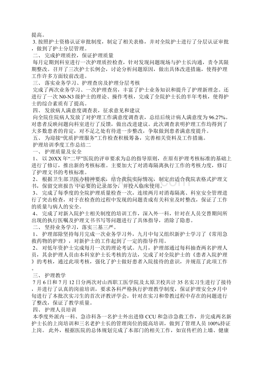 分级护理培训工作总结文档格式.docx_第3页