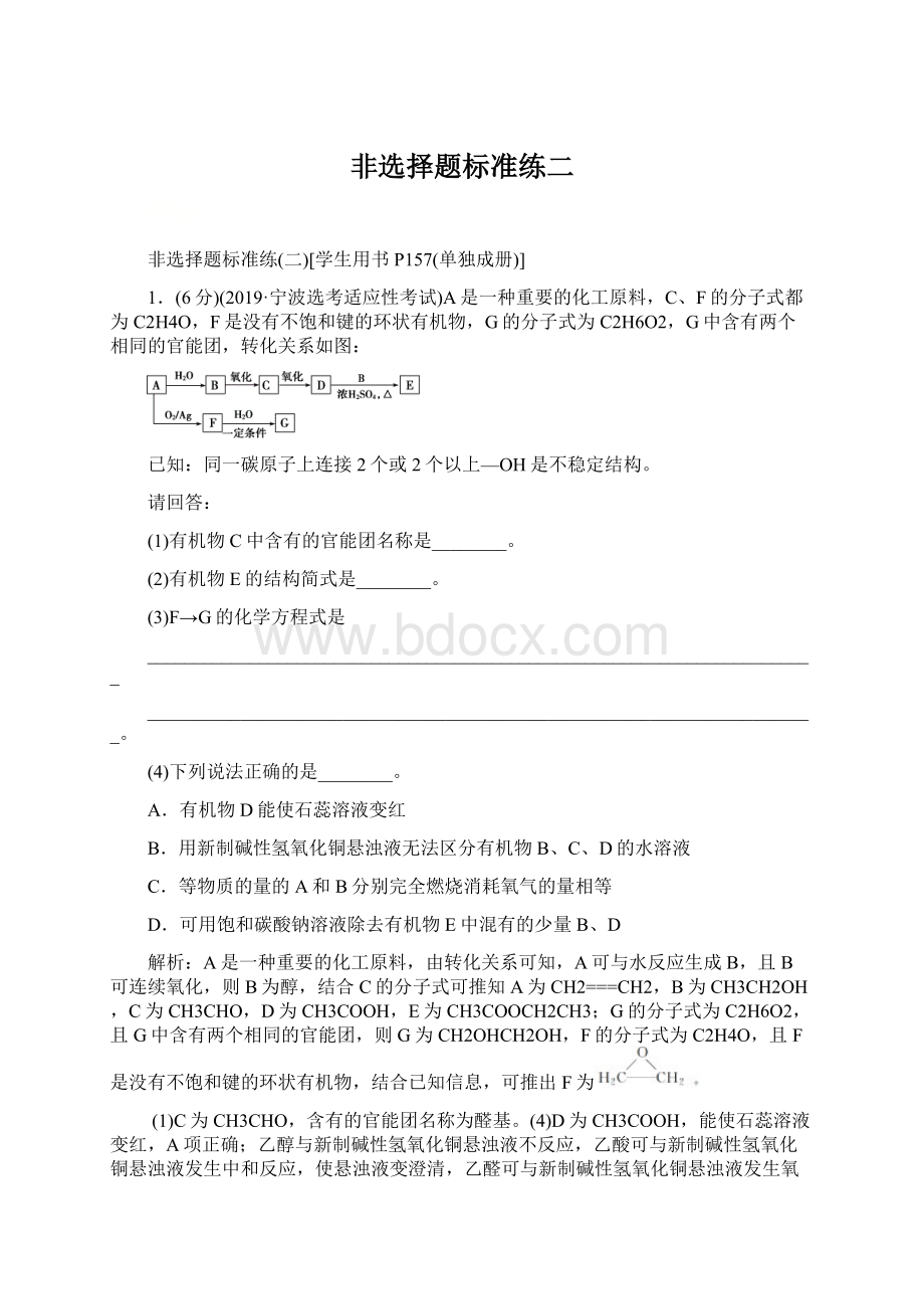 非选择题标准练二Word下载.docx