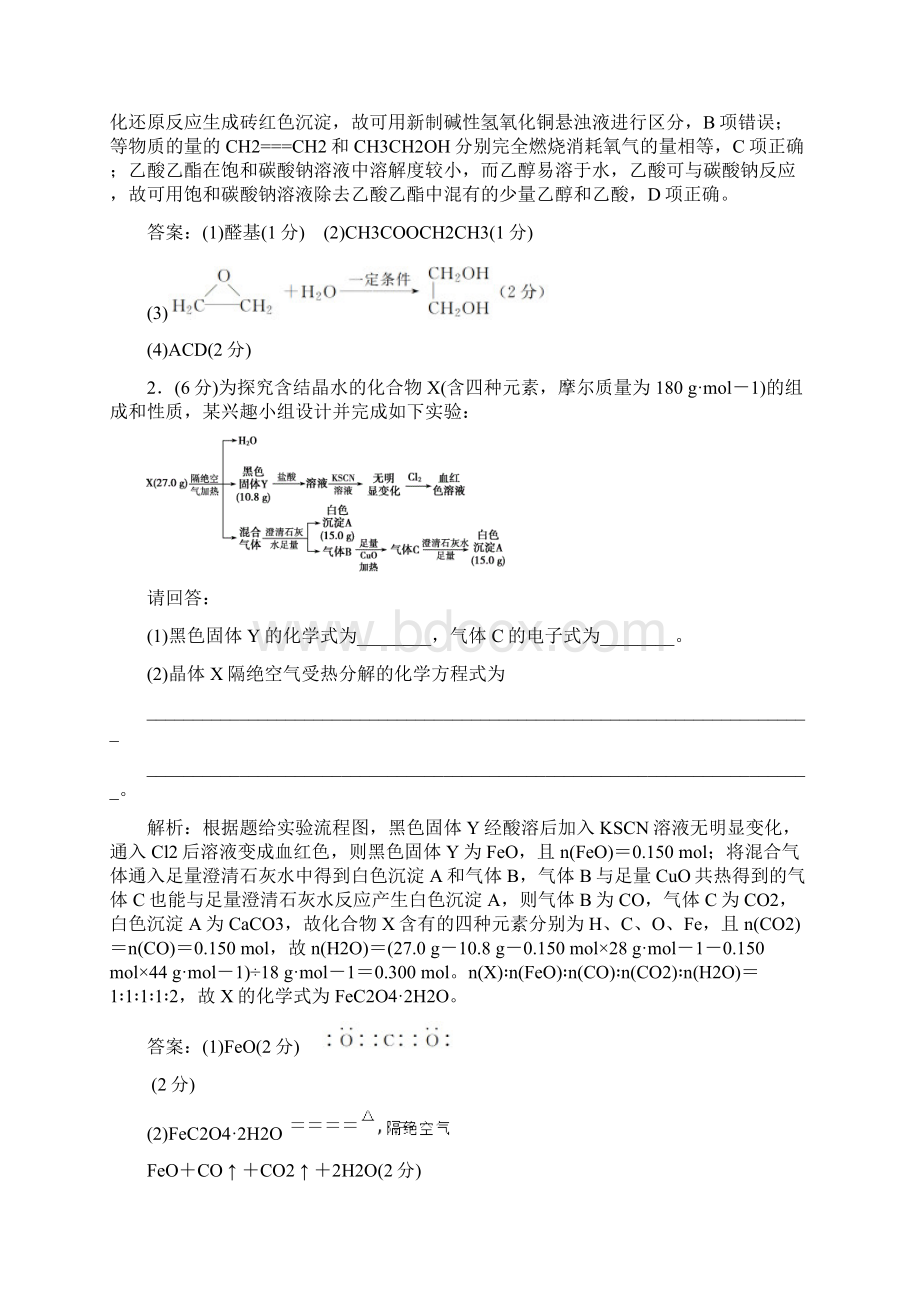 非选择题标准练二.docx_第2页