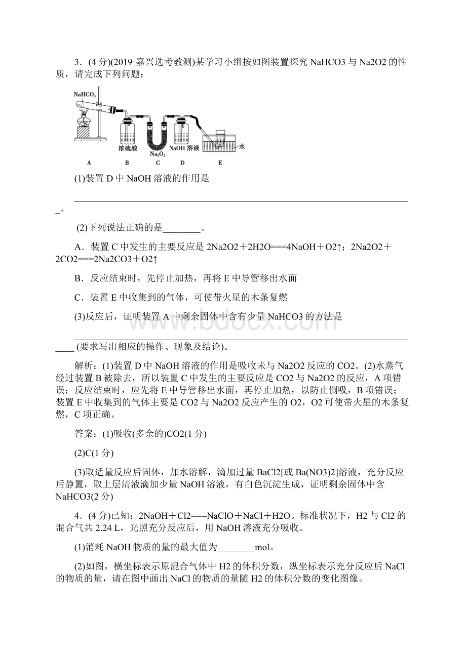 非选择题标准练二.docx_第3页