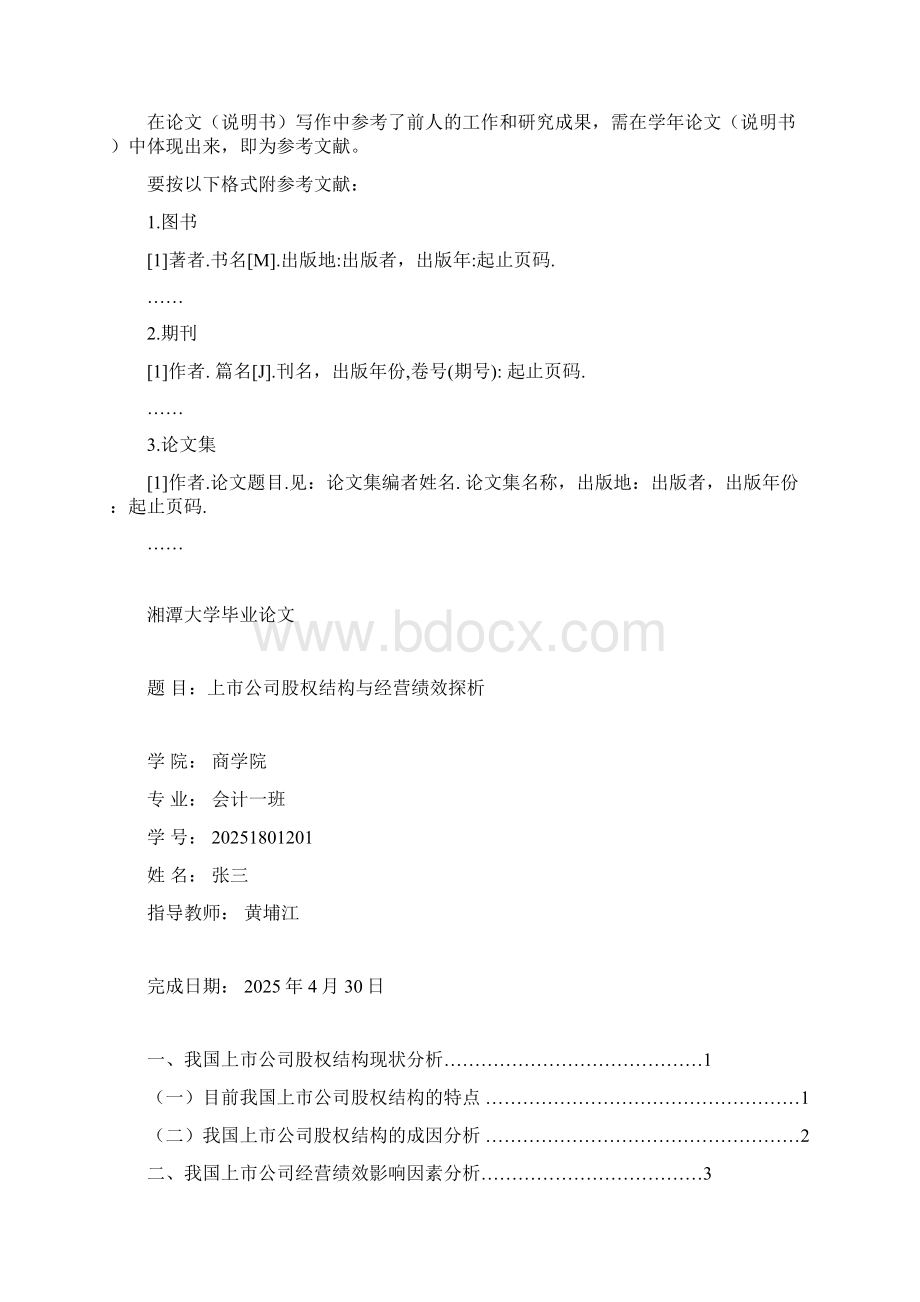 湘潭大学学年论文格式及具体要求附范文.docx_第2页