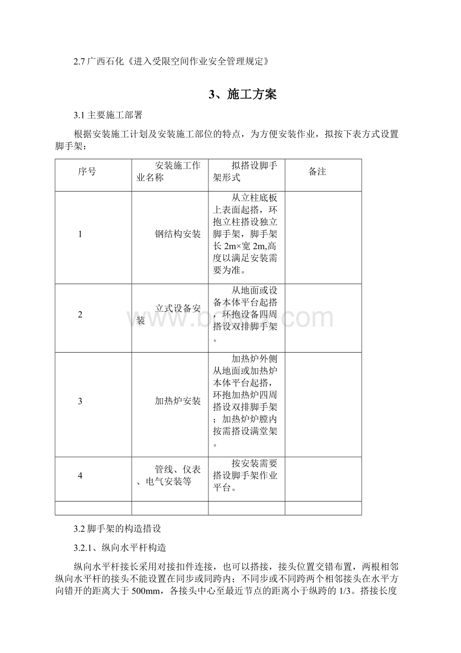 脚手架搭拆施工方案稿.docx_第2页