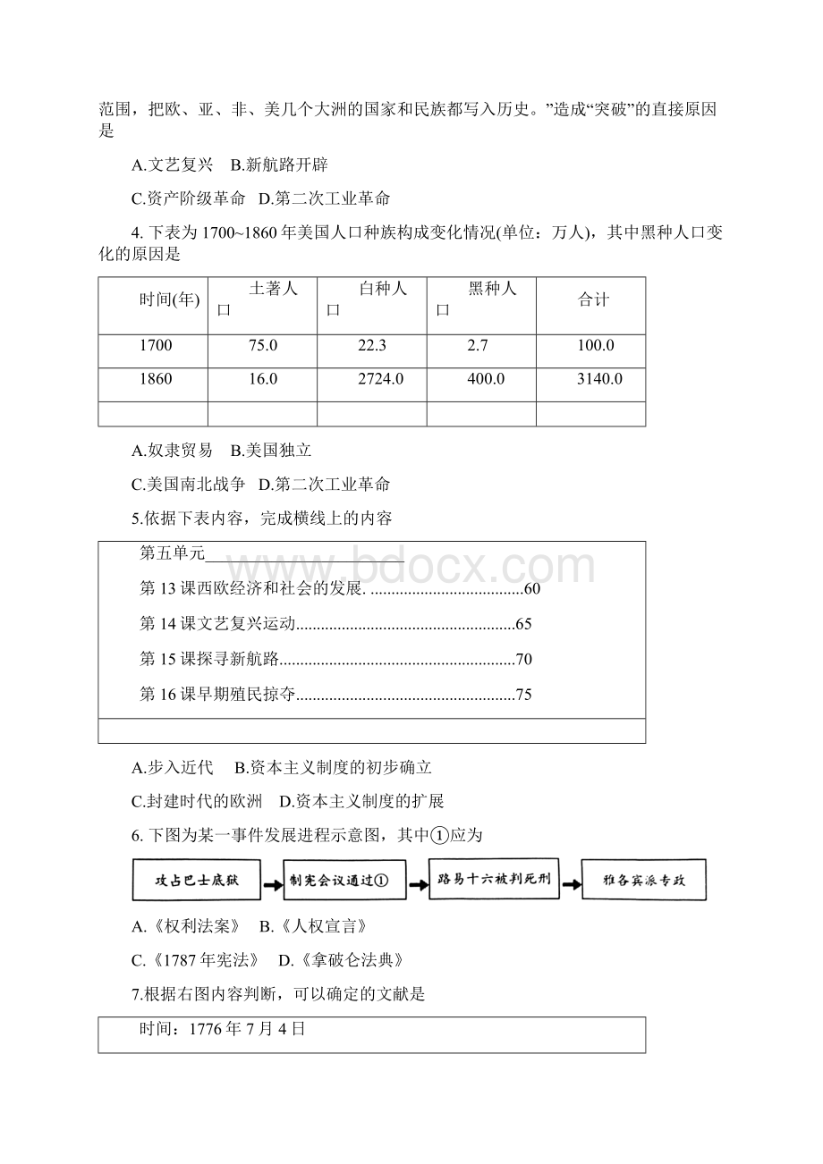 门头沟区届初三第一学期期末考试历史试题.docx_第2页