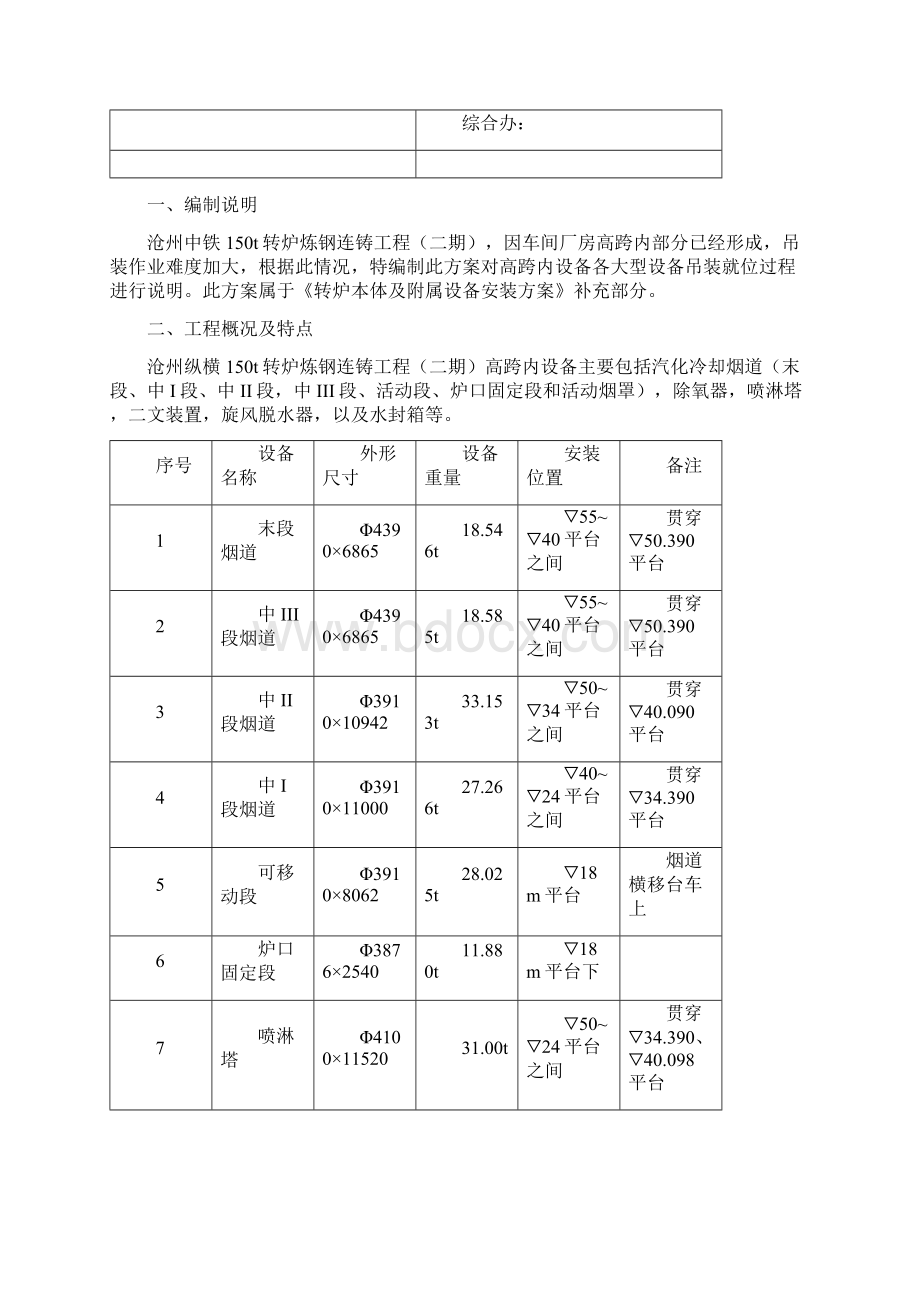 转炉高跨设备吊装方案概述.docx_第2页