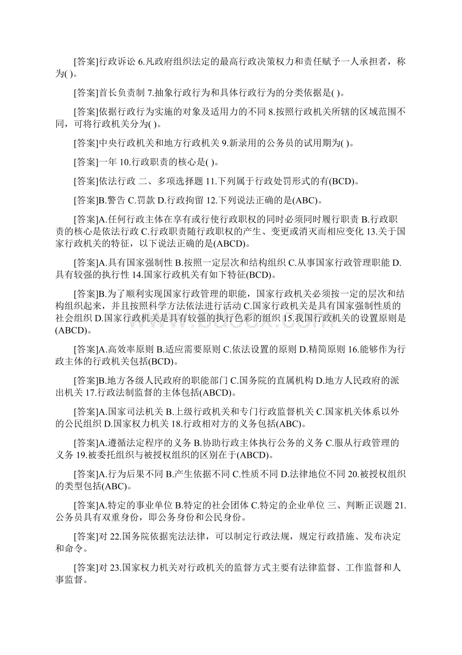 国开中央电大行管本科《行政法与行政诉讼法》网上形考任务一至五试题及答案.docx_第3页