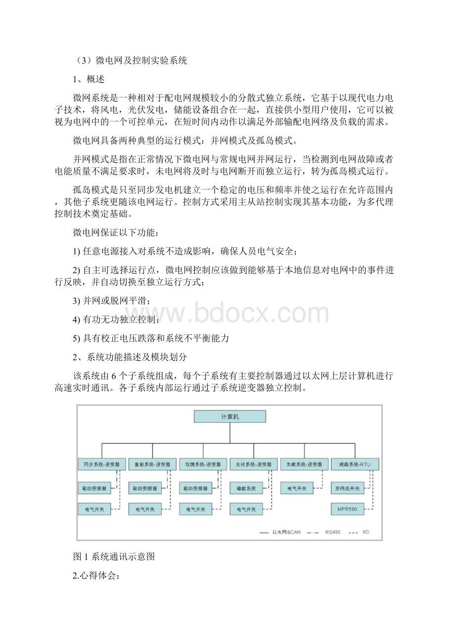 西南交通大学电力系统实验报告.docx_第3页