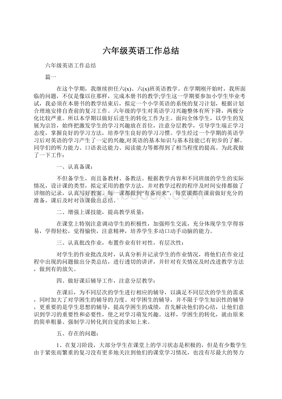 六年级英语工作总结.docx