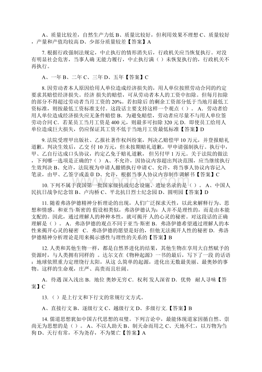 广东省汕尾市《通用知识》事业招聘考试最新版Word文档格式.docx_第2页