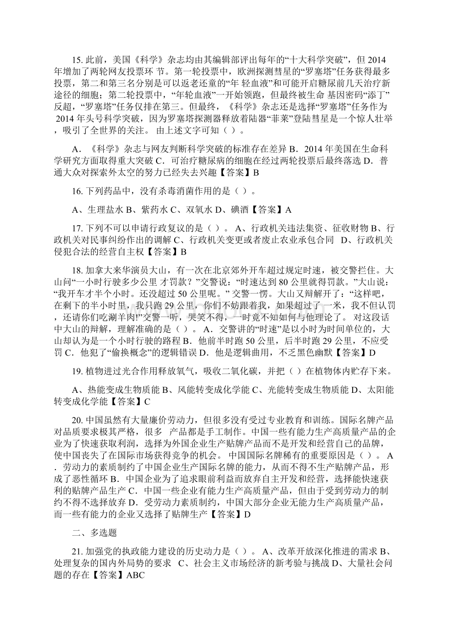 广东省汕尾市《通用知识》事业招聘考试最新版Word文档格式.docx_第3页