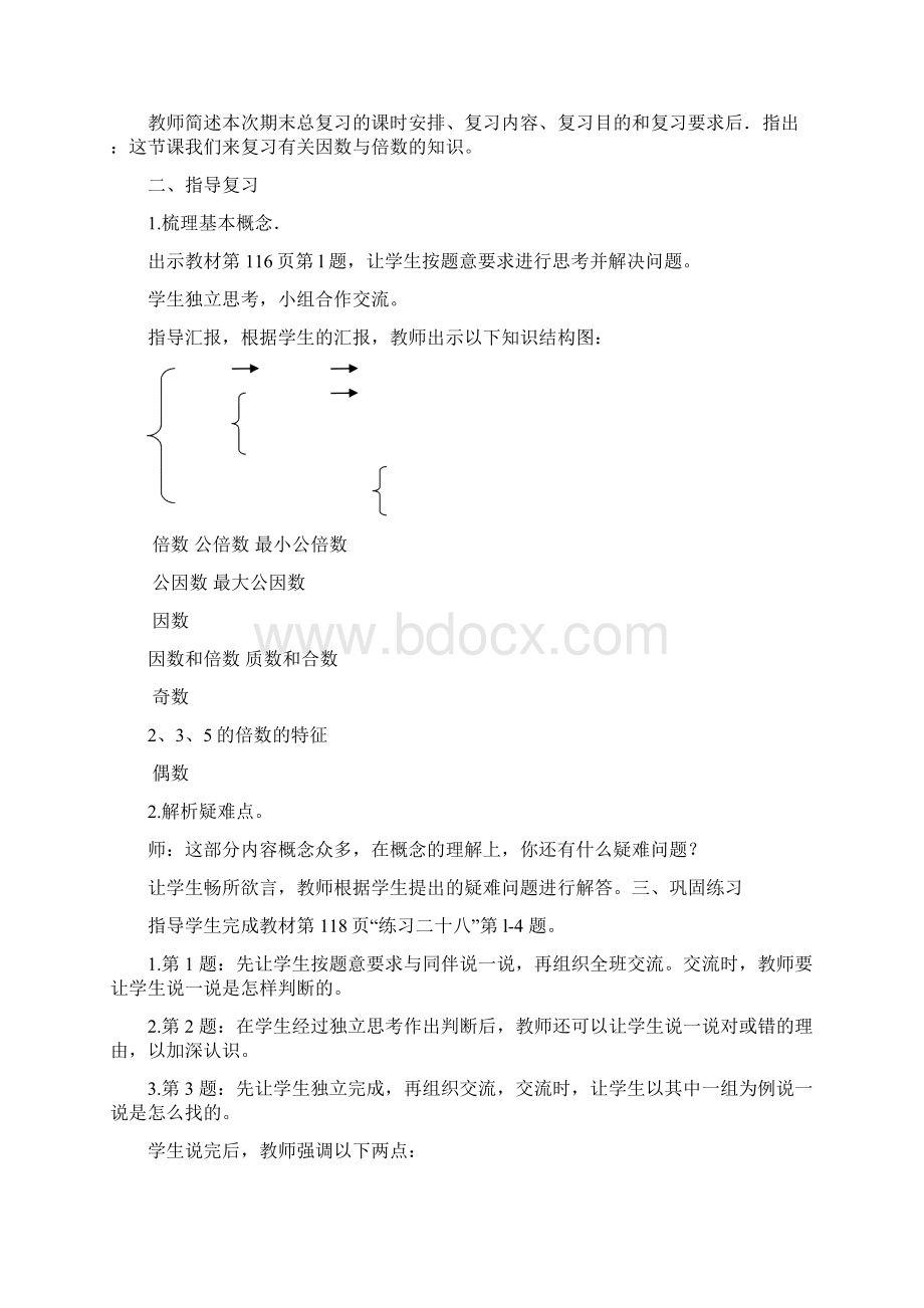 五年级数学下册复习教案Word下载.docx_第2页