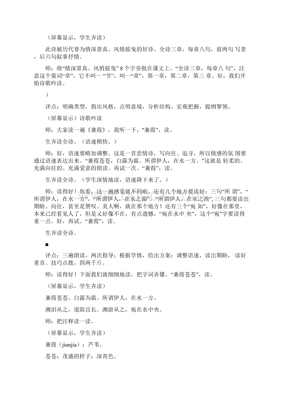 样文余映潮老师《蒹葭》课堂教学实录及评点.docx_第2页