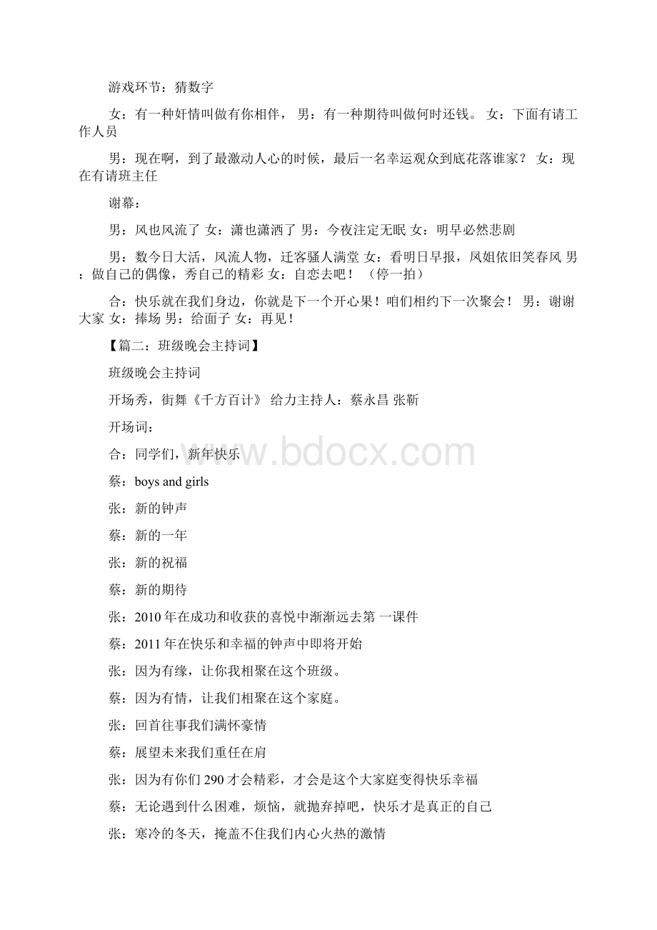 班级晚会搞笑主持词.docx_第3页