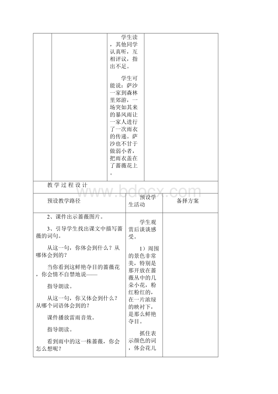 精品冀教版小学二年级语文下册《我不是最弱小的》教案Word文件下载.docx_第3页