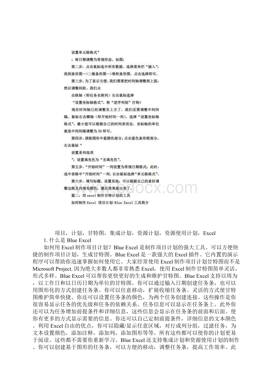 excel制作工作计划表Word下载.docx_第2页