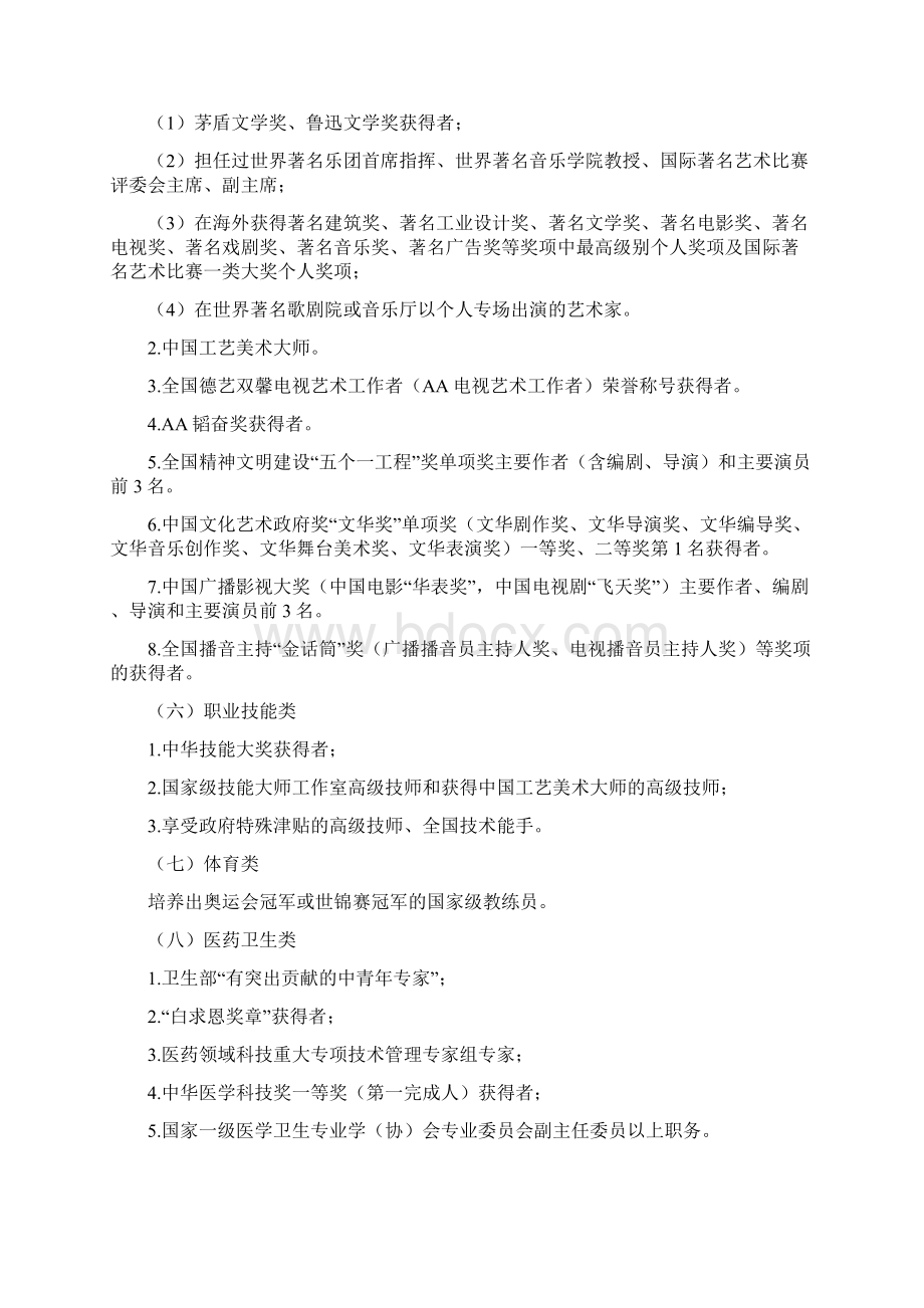 创业创新人才认定标准.docx_第3页