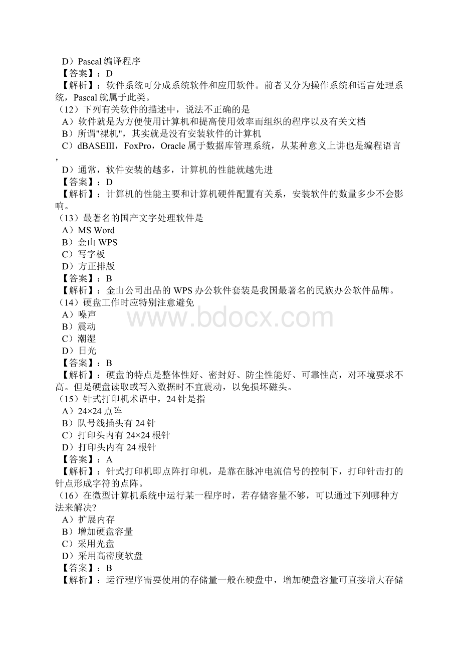 计算机等级考试一级模拟试题Word格式文档下载.docx_第3页