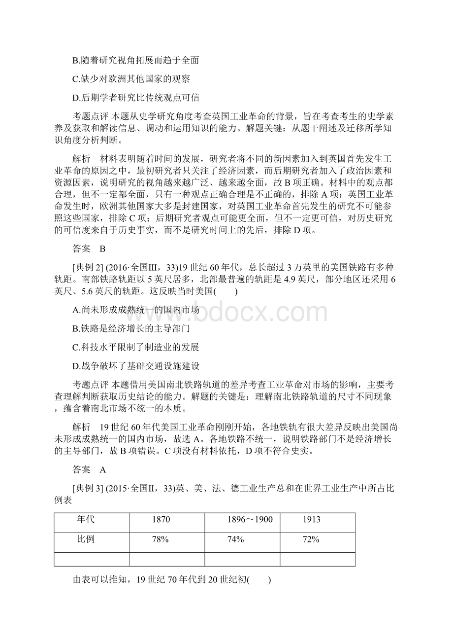 推荐学习K12通史版版高考历史二轮复习 板块二 工业文明时代的世界与中国 第6讲 西方工Word文件下载.docx_第3页