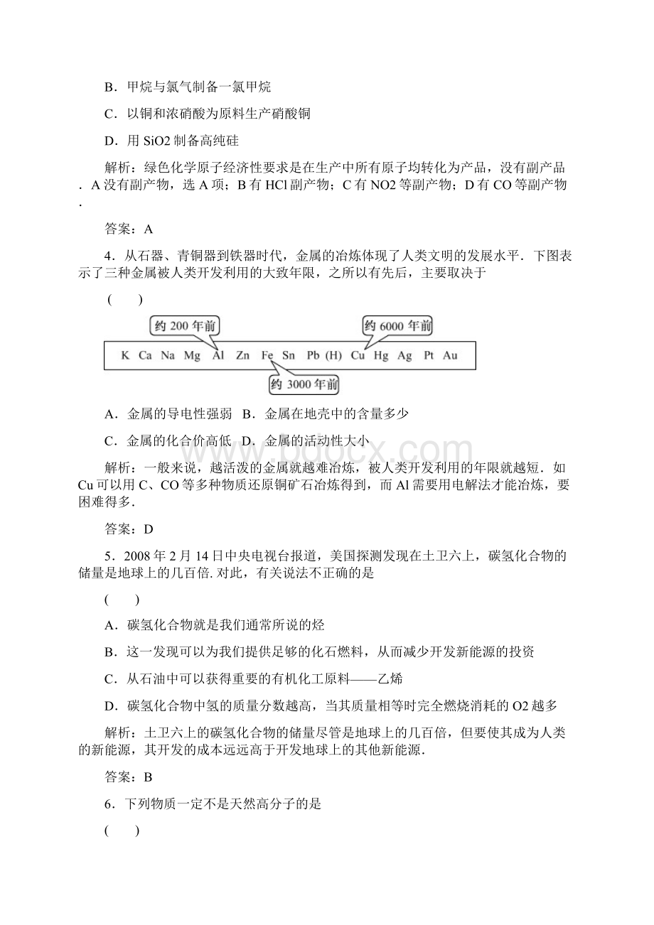 基础知识天天练 化学11单元质量检测Word格式文档下载.docx_第2页