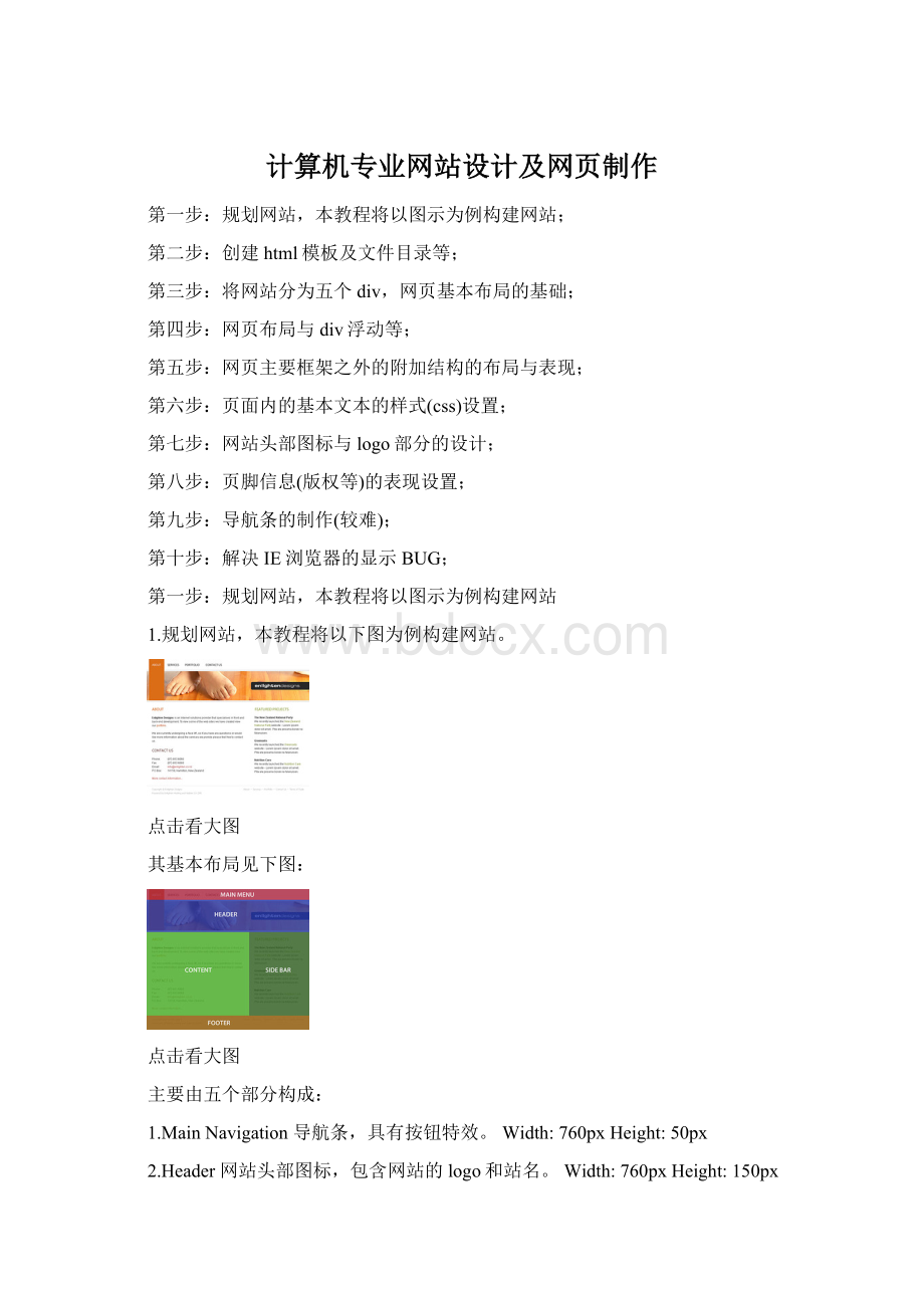 计算机专业网站设计及网页制作.docx_第1页