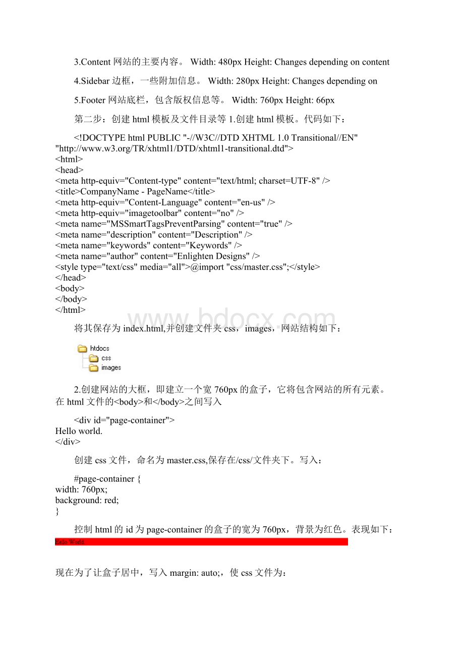 计算机专业网站设计及网页制作.docx_第2页