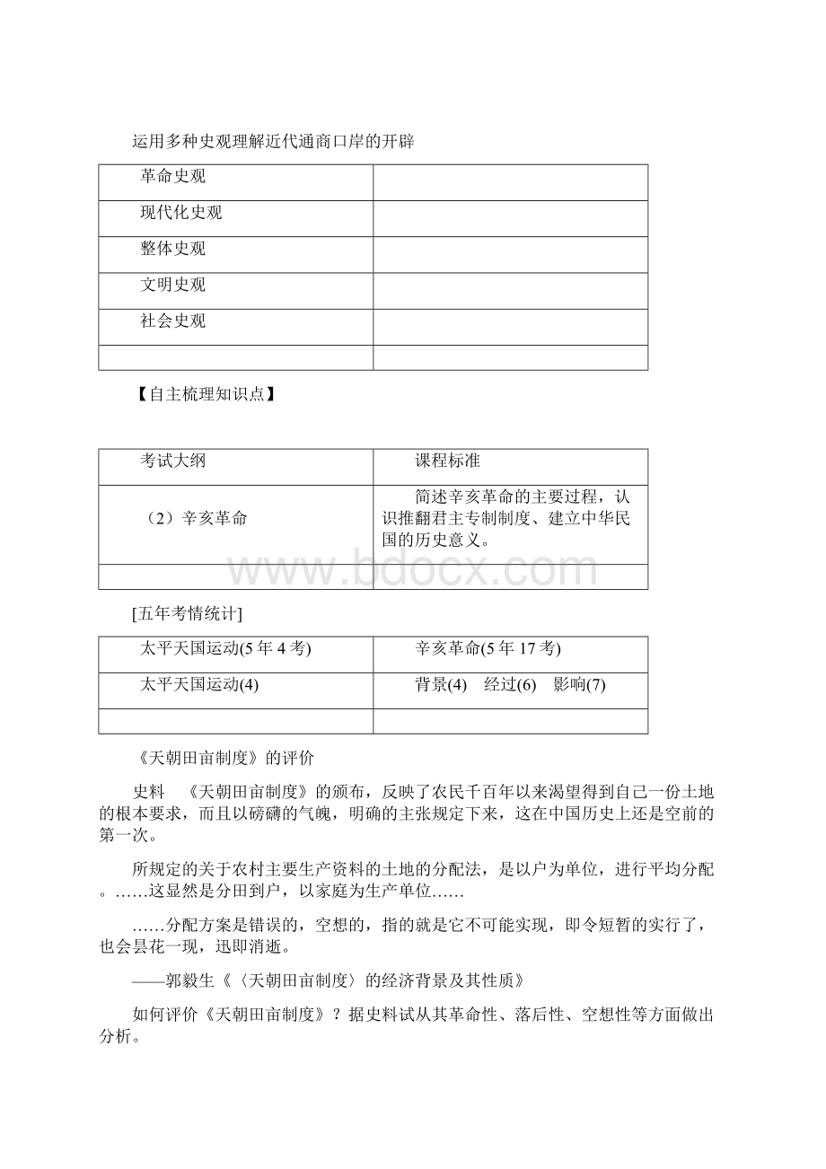 专题二 近代中国反封建求民主地潮流学案非常好.docx_第2页