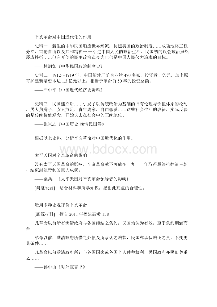 专题二 近代中国反封建求民主地潮流学案非常好.docx_第3页