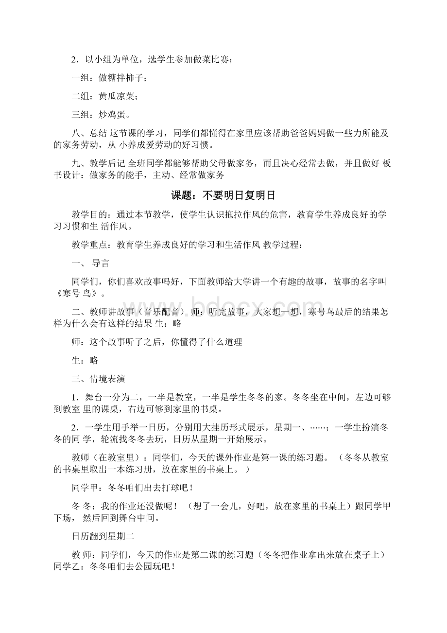 小学生心理健康教育教案设计.docx_第2页