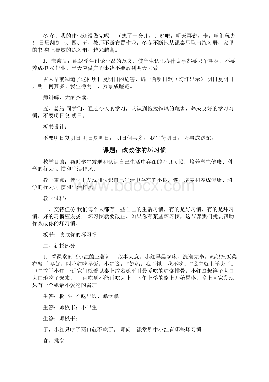 小学生心理健康教育教案设计.docx_第3页